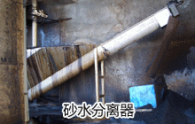 SA型螺旋砂水分離器 SA型螺旋砂水分離器